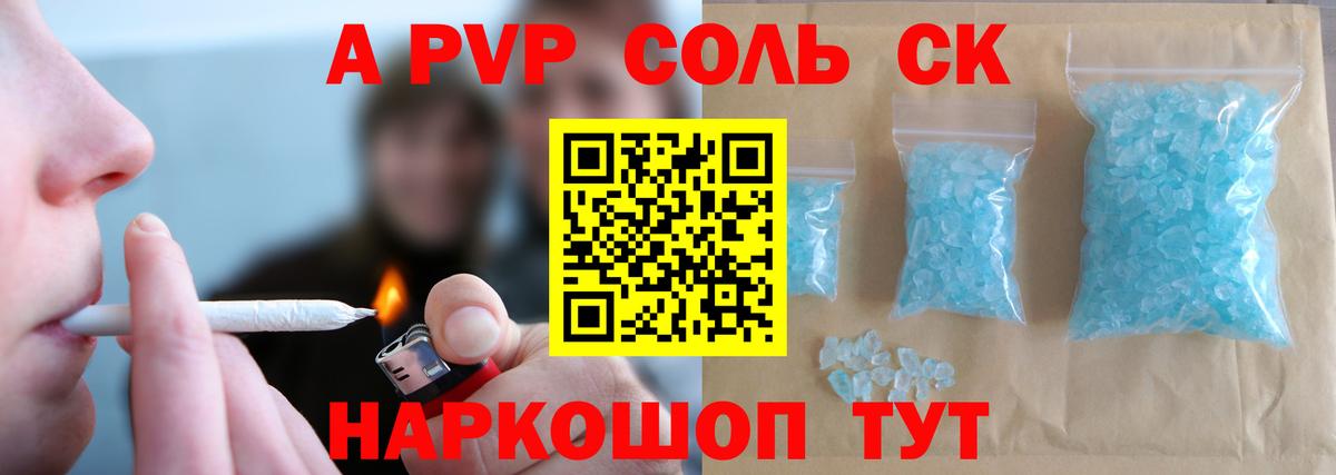 Михайловск  Alpha PVP Crystall  Вход с VPN  Alpha-PVP кристаллы  APVP  Alpha-PVP кристаллы 