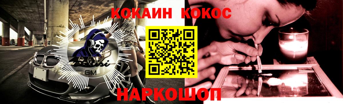 КОКАИН FishScale  Вход с VPN  Михайловск  Кокаин 99% 