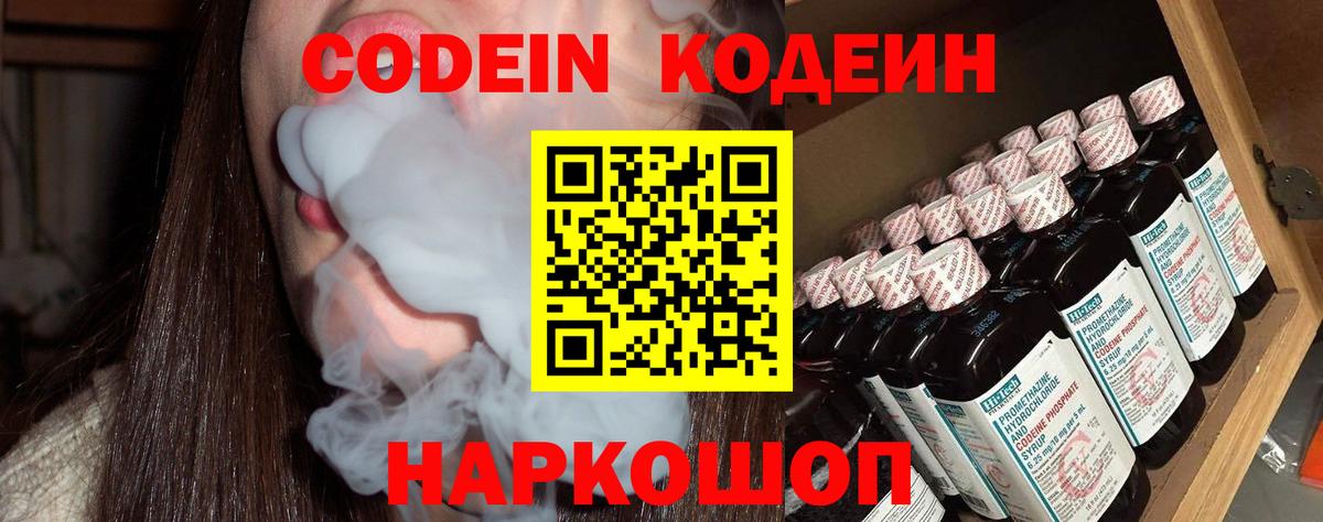 Кодеин напиток Lean (лин) Михайловск