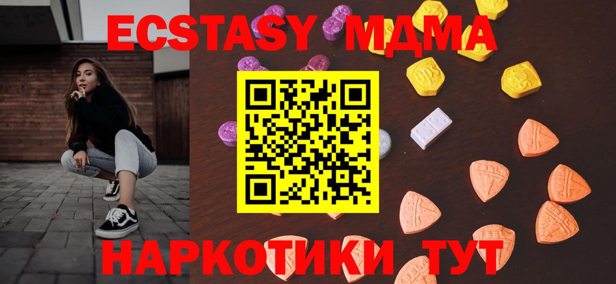 Ecstasy MDMA  Экстази  Михайловск  Вход с VPN 