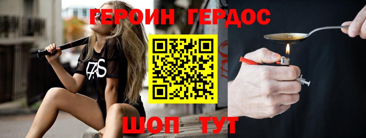 ГЕРОИН белый Михайловск