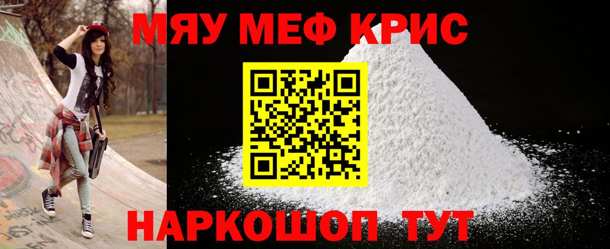 Мефедрон мука Михайловск