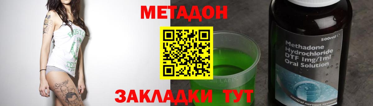 МЕТАДОН мёд  МЕТАДОН methadone  Михайловск  Вход с VPN 
