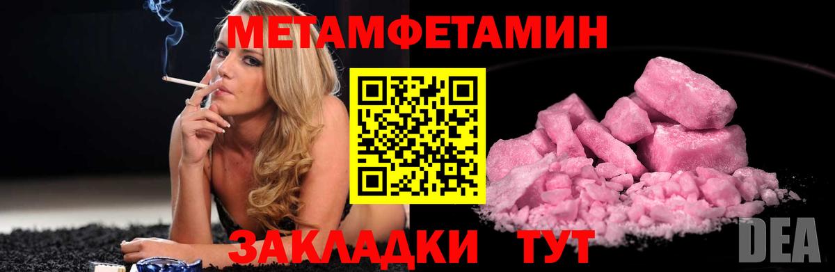 МЕТАМФЕТАМИН Methamphetamine  Вход с VPN  Михайловск 