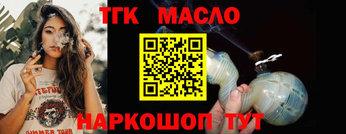 Михайловск  Дистиллят ТГК концентрат  Вход с VPN 